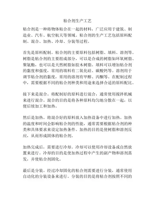 粘合剂生产工艺