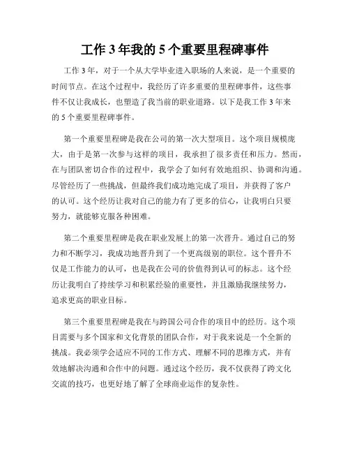工作3年我的5个重要里程碑事件
