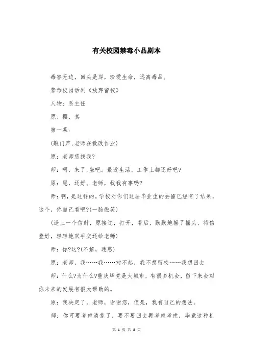 有关校园禁毒小品剧本