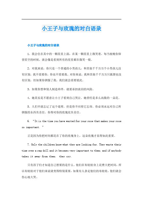 小王子与玫瑰的对白语录