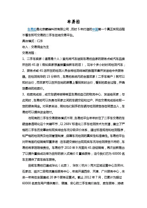 车易拍