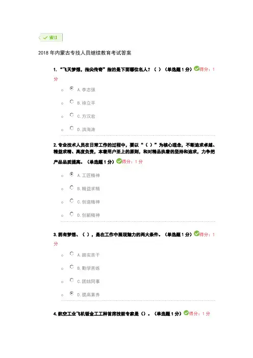 2018年内蒙古专技人员继续教育考试答案
