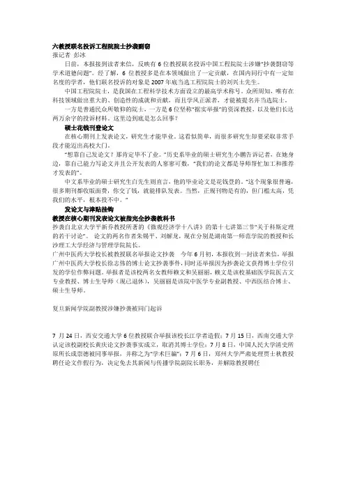 六教授联名投诉工程院院士抄袭剽窃