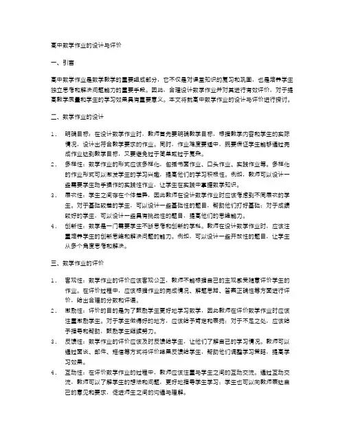 高中数学作业的设计与评价