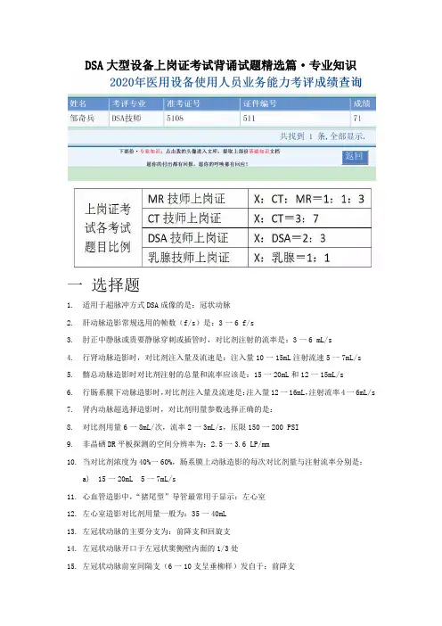 大型医用设备DSA技师上岗证考试试题背诵版·下部分·专业知识