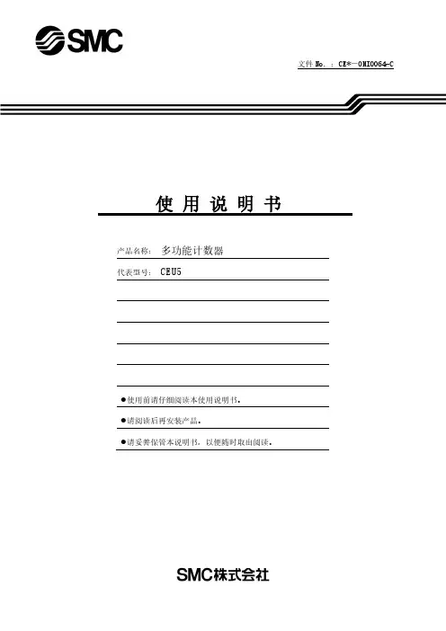 多功能计数器CEU5使用说明书