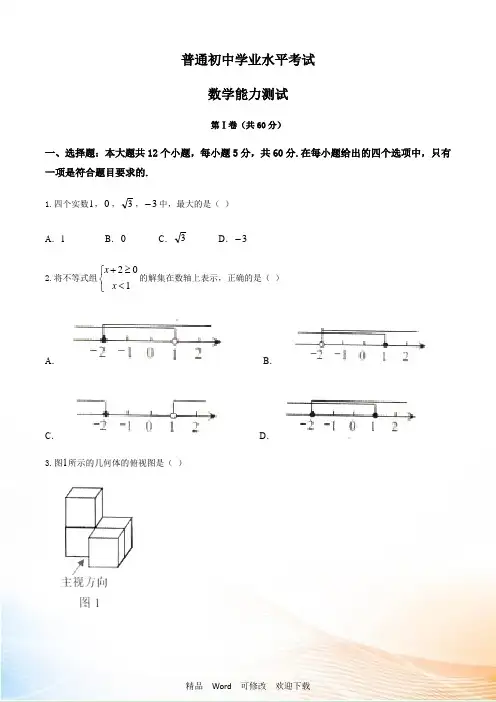 湖南省2020年中考数学试题