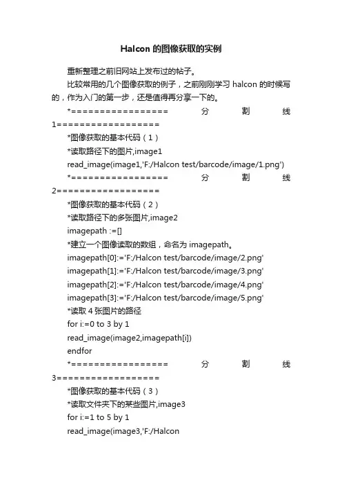 Halcon的图像获取的实例
