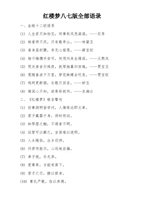 红楼梦八七版全部语录