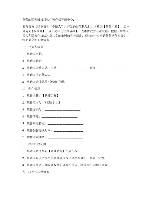 软件著作权申请书模版