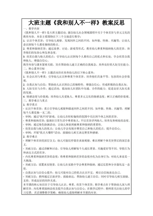 大班主题《我和别人不一样》教案反思
