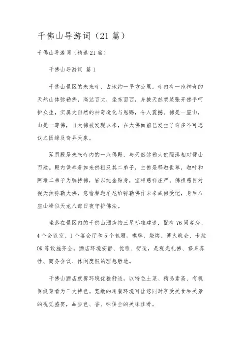 千佛山导游词(21篇)