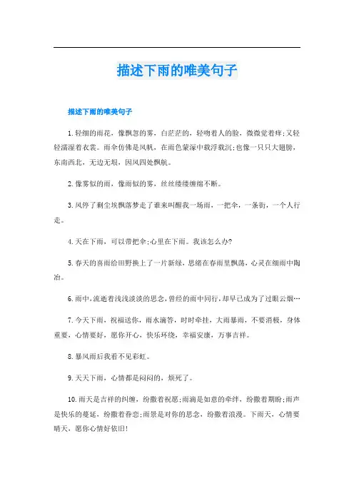 描述下雨的唯美句子