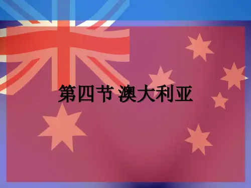 市级公开课一等奖初中七年级地理下册《澳大利亚》(完美版课件)