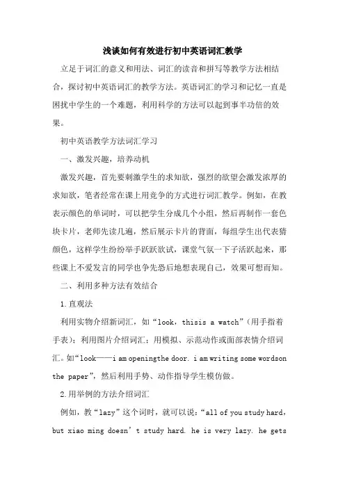 如何有效进行初中英语词汇教学[论文]