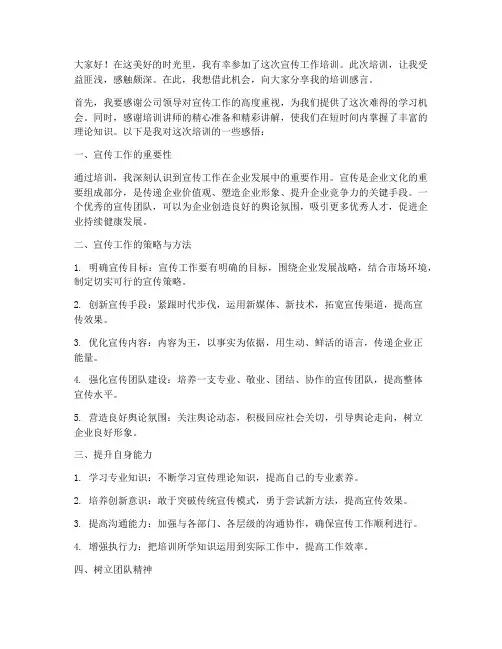 宣传工作培训感言