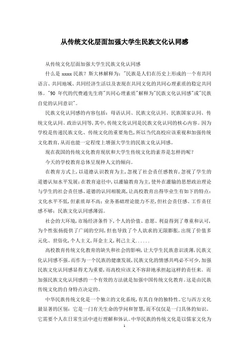 从传统文化层面加强大学生民族文化认同感