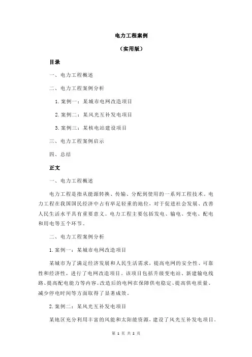 电力工程案例
