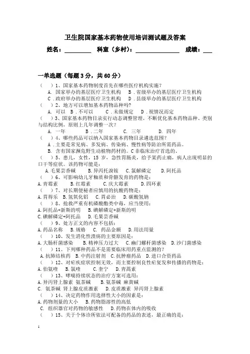 卫生院乡村医生合理用药培训考试试题及答案