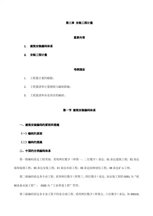 造价-技术与计量-精讲班-21、造价安装精讲班第21讲：-安装工程计量