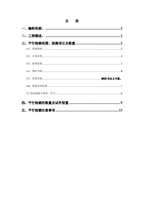 材料平行检测监理细则