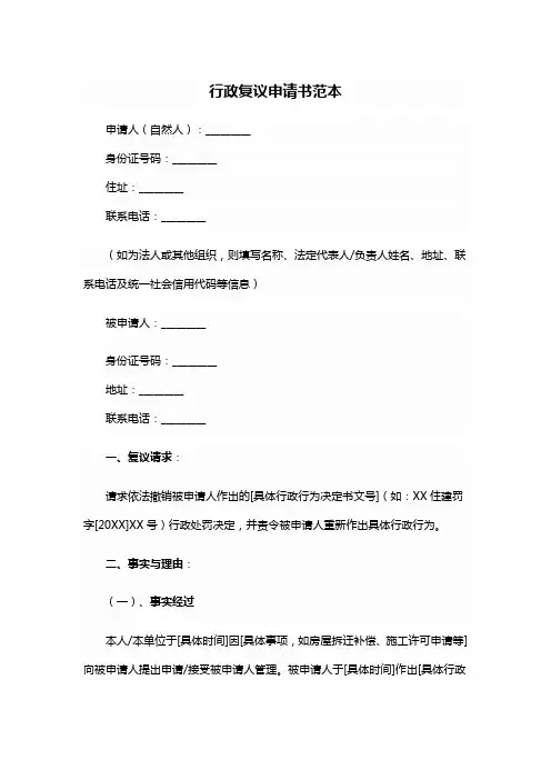 行政复议申请书范本