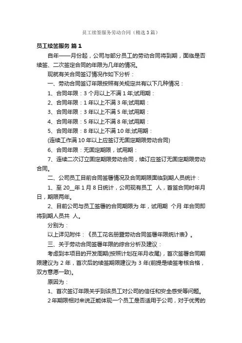 员工续签服务劳动合同（精选3篇）