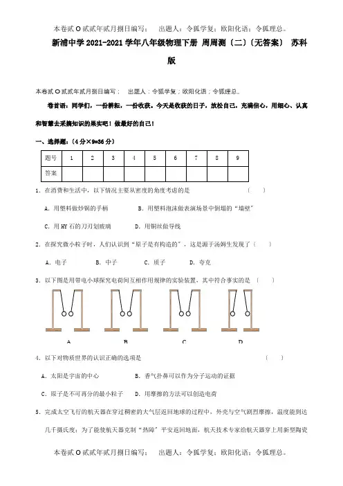 八年级物理下册周周测二试题