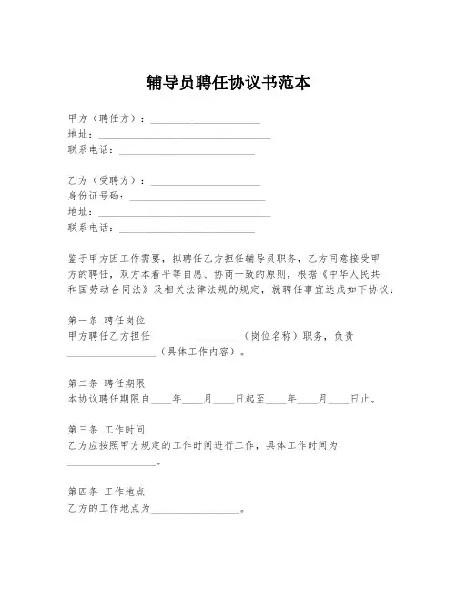 辅导员聘任协议书范本