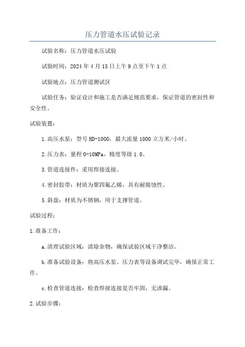 压力管道水压试验记录