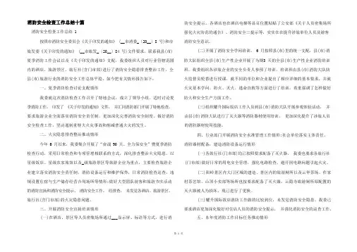 消防安全检查工作总结十篇