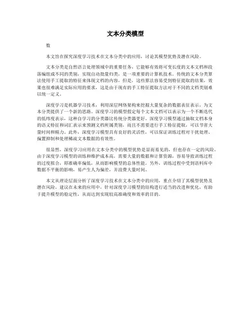 文本分类模型