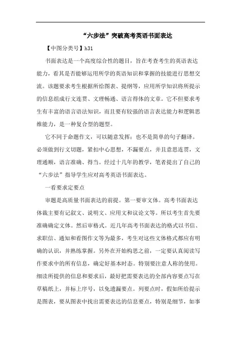 “六步法”突破高考英语书面表达