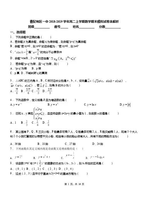 曹妃甸区一中2018-2019学年高二上学期数学期末模拟试卷含解析