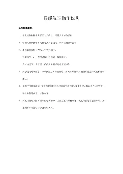 智能温室操作说明