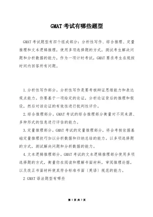 GMAT考试有哪些题型