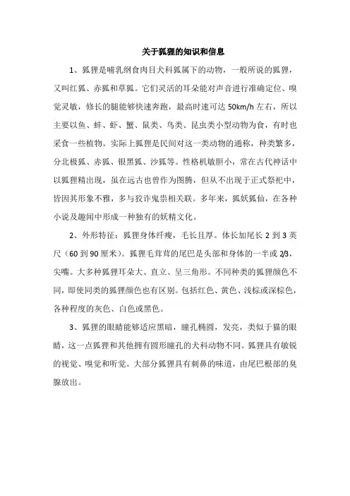 关于狐狸的知识和信息