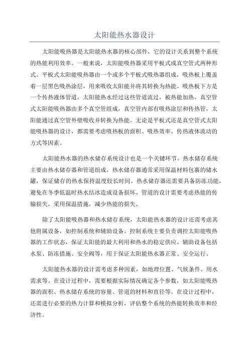 太阳能热水器设计