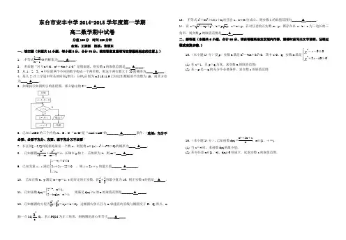 东台市安丰中学2014—2015学年度第一学期高二数学期中试卷及答案