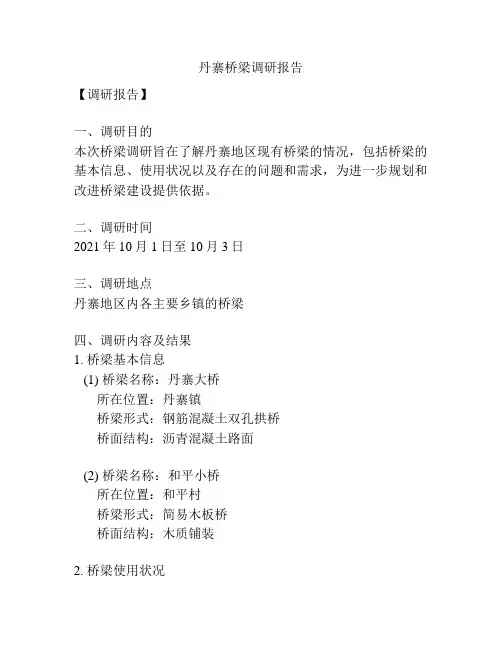 丹寨桥梁调研报告