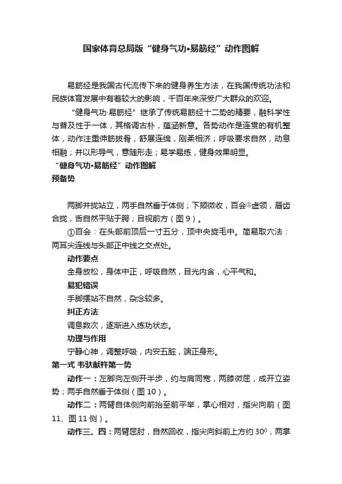 国家体育总局版“健身气功·易筋经”动作图解