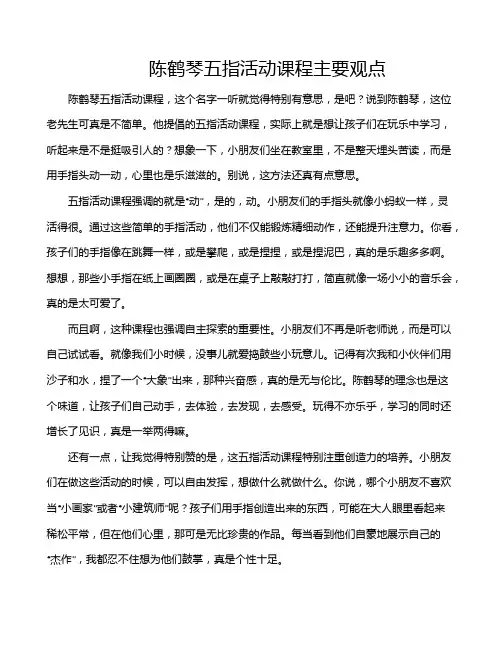 陈鹤琴五指活动课程主要观点