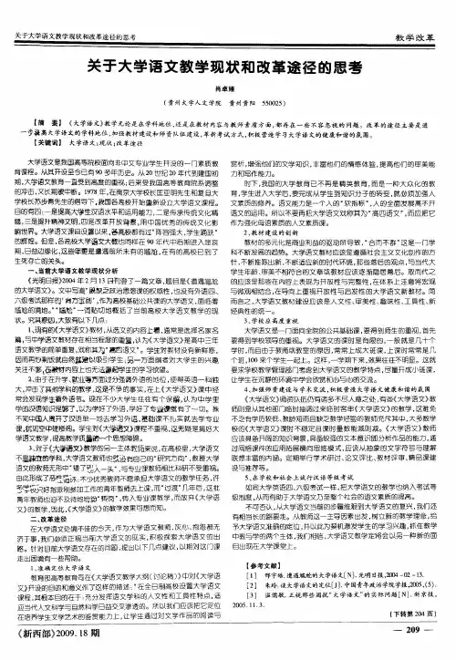 关于大学语文教学现状和改革途径的思考
