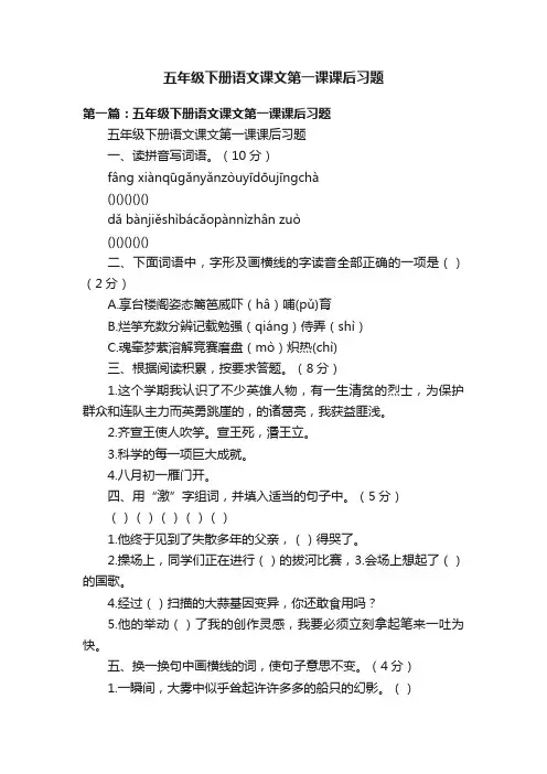 五年级下册语文课文第一课课后习题