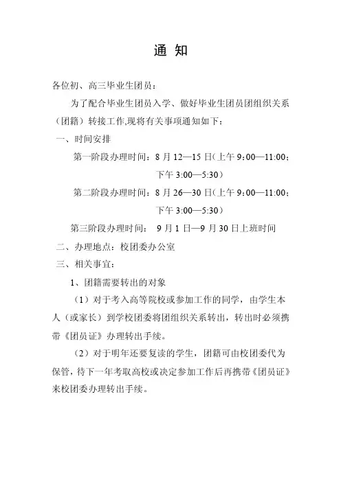 团委工作流程