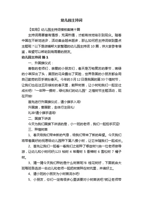 幼儿园主持词