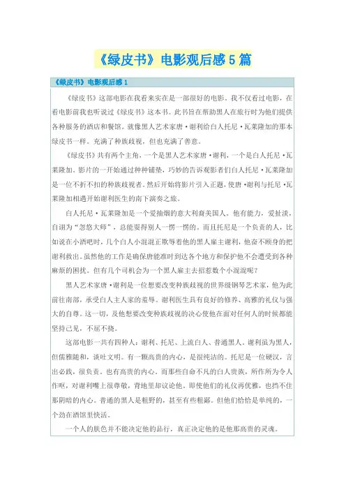 《绿皮书》电影观后感5篇