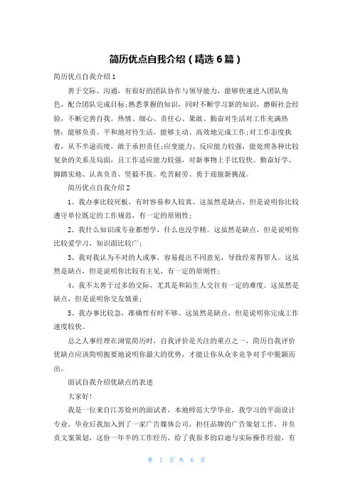 简历优点自我介绍（精选6篇）