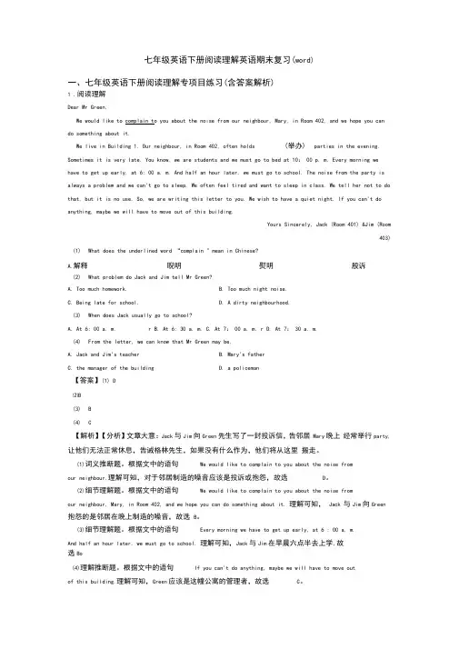 七年级英语下册阅读理解英语期末复习(word)