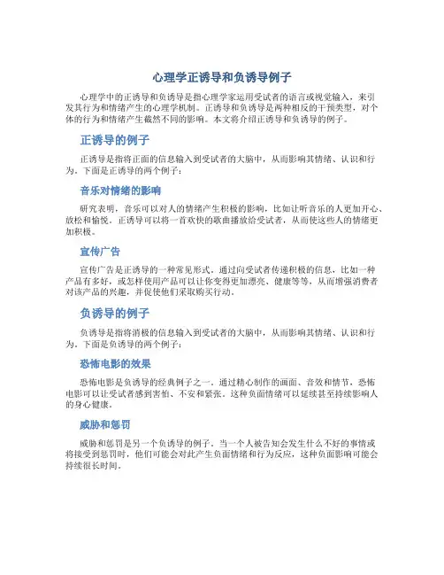 心理学正诱导和负诱导例子